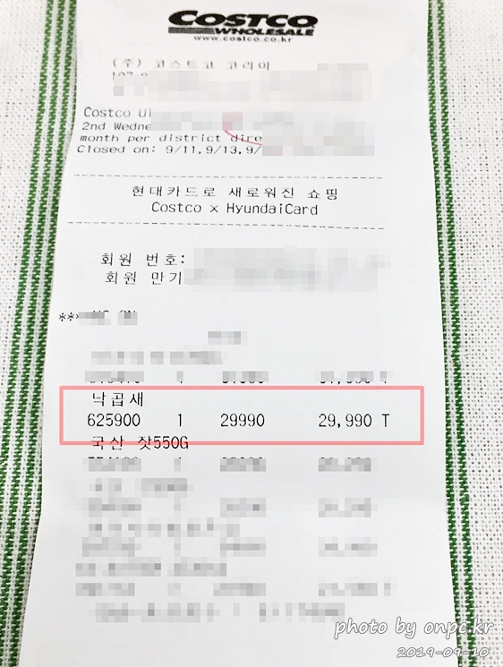 코스트코 낙곱새