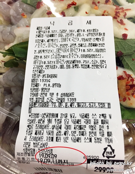 코스트코 낙곱새