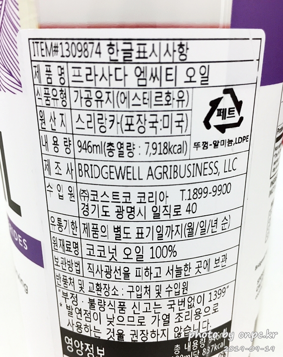 코스트코LCHF 건강한 지방 MCT 오일