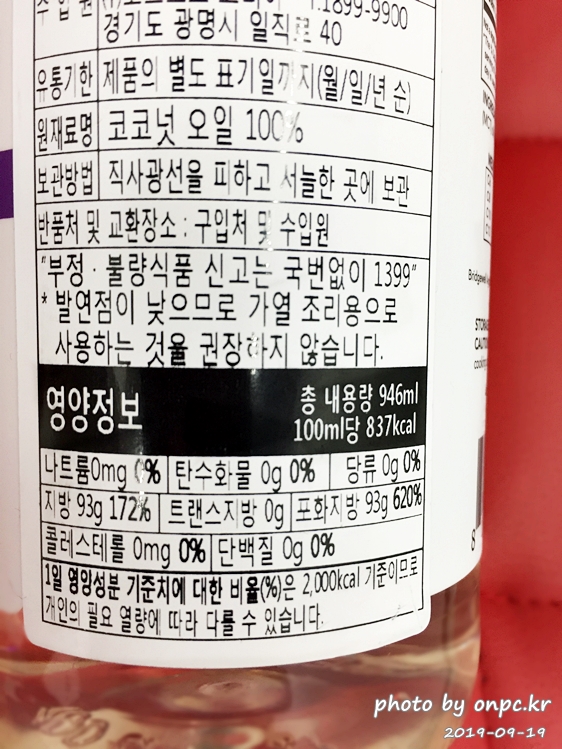 코스트코LCHF 건강한 지방 MCT 오일