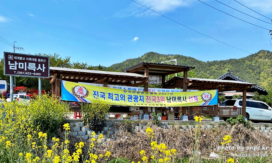 전남강진 남미륵사 주차장