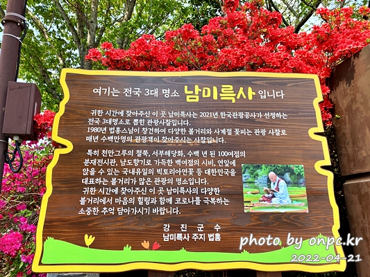 전남강진 남미륵사