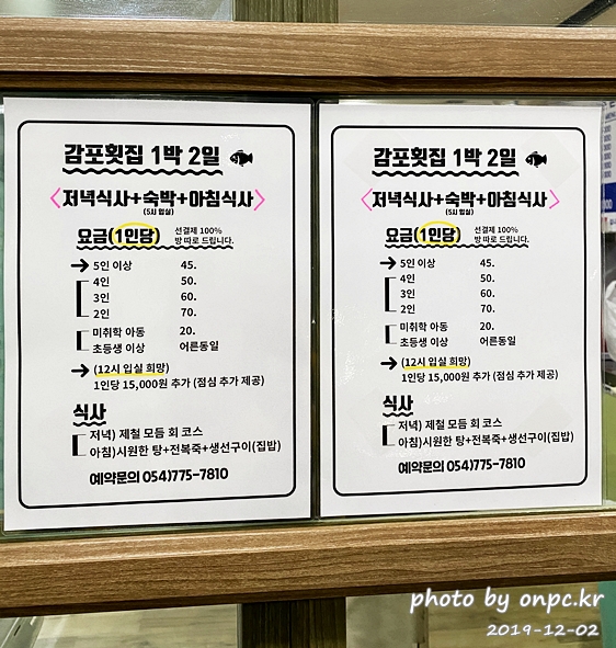 경주 감포횟집