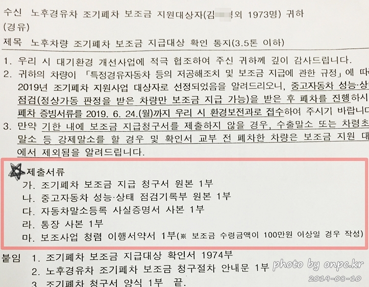 노후경유차조기폐차 보조금 신청하기