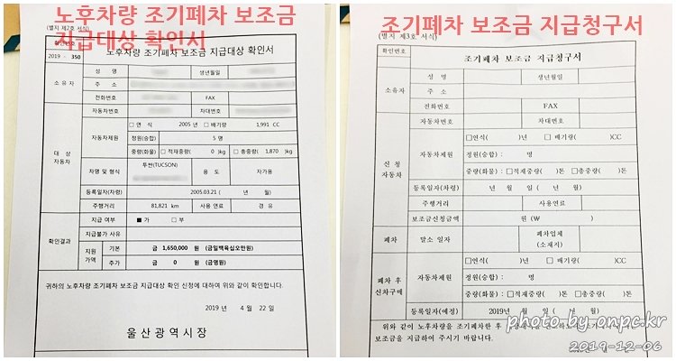 노후경유차조기폐차 보조금 신청하기