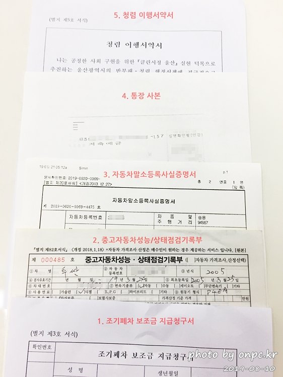 노후경유차조기폐차 보조금 신청하기