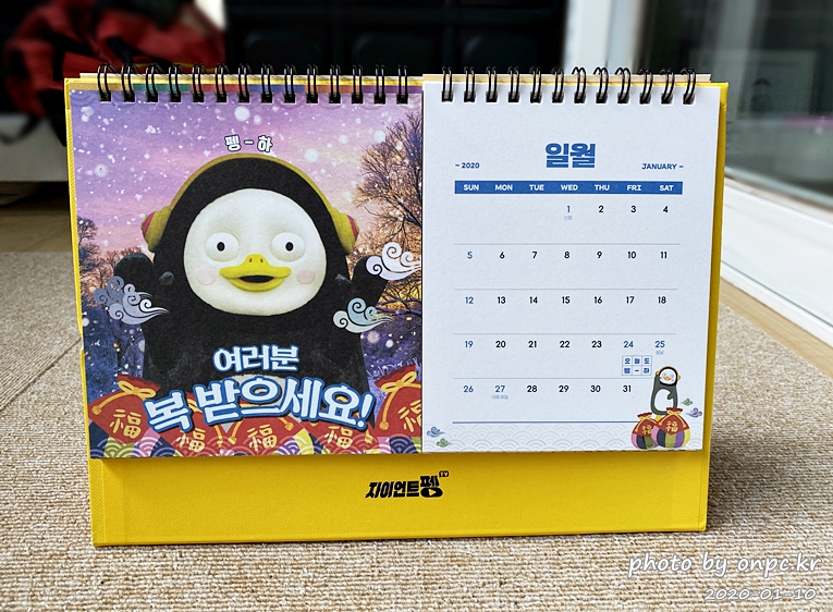 2020 펭수달력