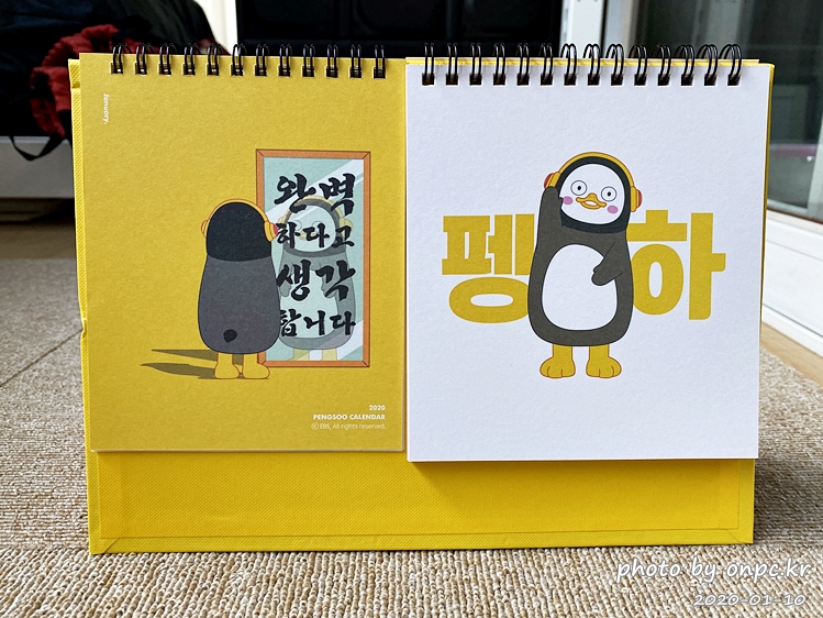 2020 펭수달력