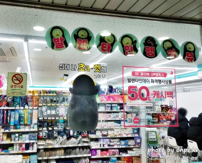 GS25발렌타인 펭수콜라보
