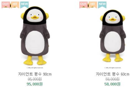 자이언트 펭수 인형