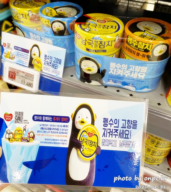 펭수X동원남극참치 콜라보