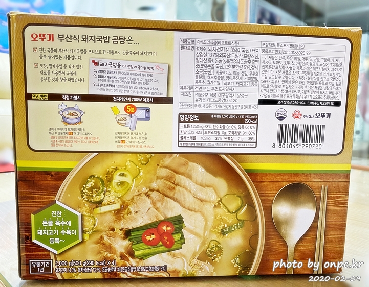 오뚜기 부산식 돼지국밥 곰탕(OTTOGI PREMIUM PORK BONE SOUP)