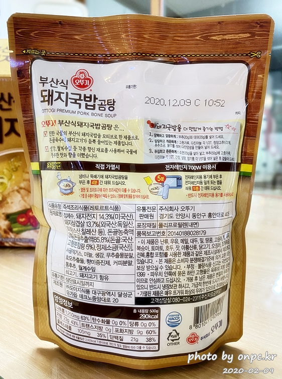 오뚜기 부산식 돼지국밥 곰탕(OTTOGI PREMIUM PORK BONE SOUP)