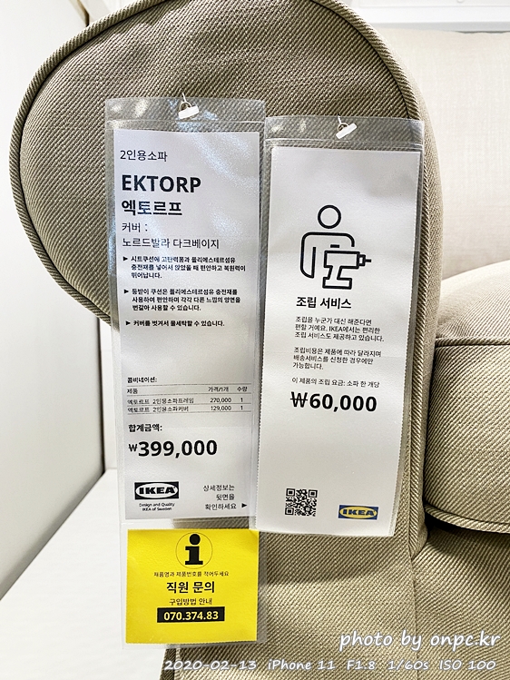 이케아 동부산점 소파 조립 서비스