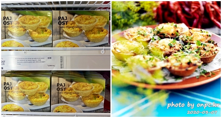 이케아 PAJ OST 파이 오스트