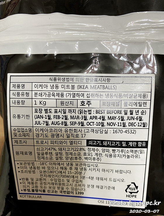 이케아 푸드코트 냉동미트볼