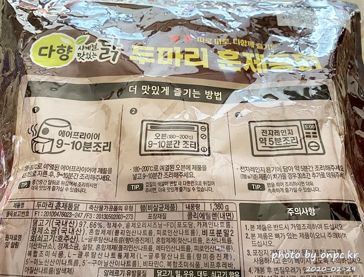 코스트코 두마리 훈제치킨