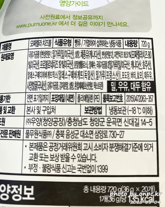 코스트코 풀무원모짜렐라치즈볼