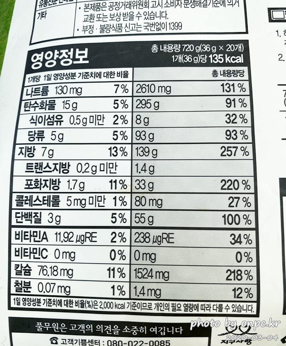 코스트코 풀무원모짜렐라치즈볼