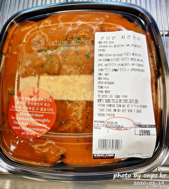 코스트코 인디안 치킨커리