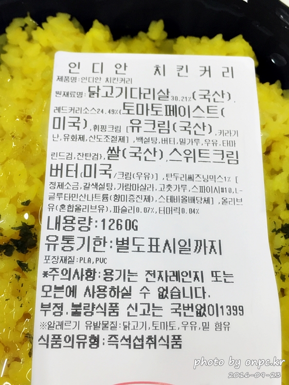 코스트코 인디안 치킨커리
