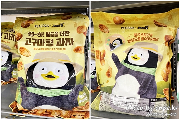 자이언트펭TV펭수X PEACOCK