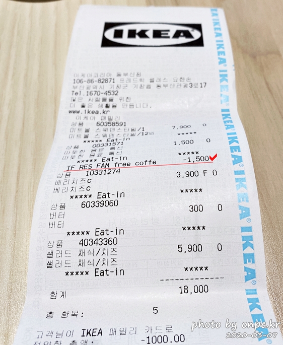 이케아레스토랑영수증 패밀리하루한잔커피무료