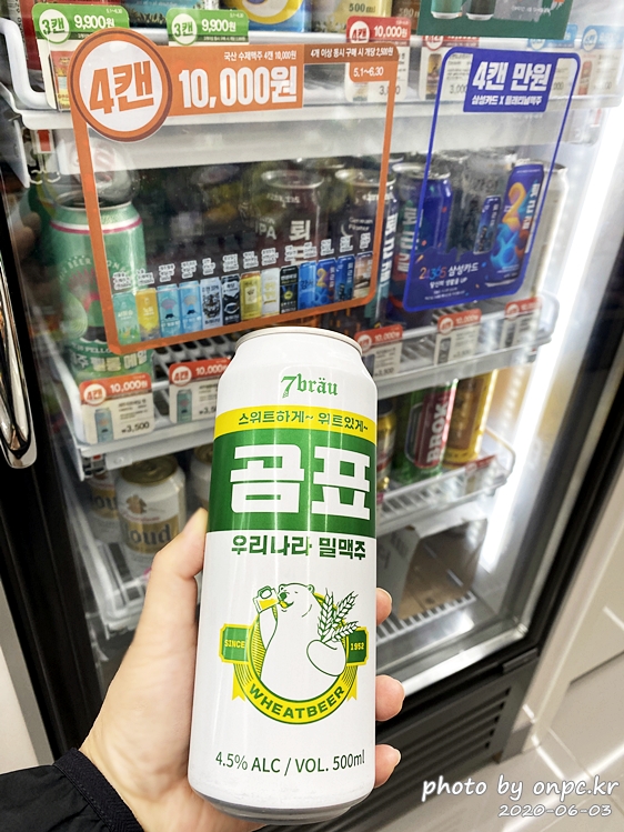 대한제분X세븐브로이 콜라보  곰표밀맥주