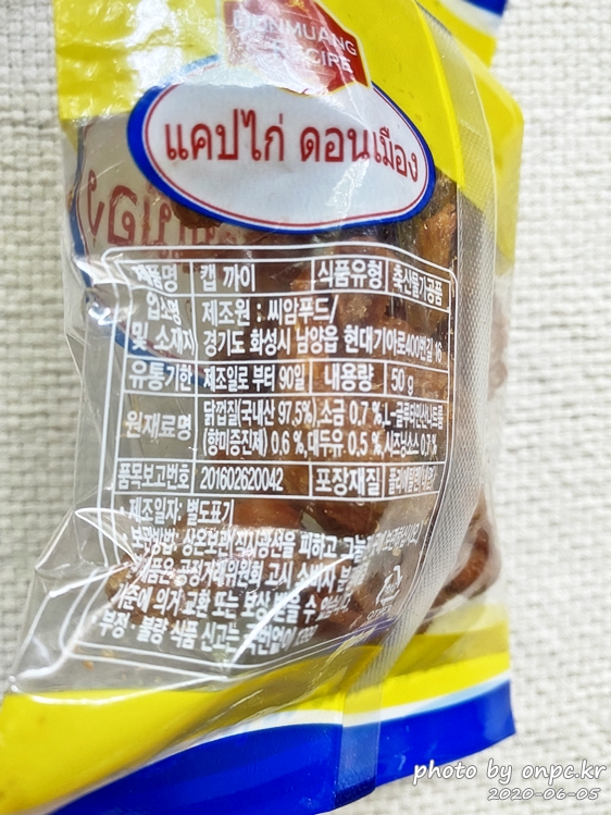 해외여행의 아쉬움 현지 간식으로 해결해보세요~ - 여행의 아쉬운 마음? 현지 먹거리로 달래 보는 건 어떨까요? 캡까이 닭껍질 튀김