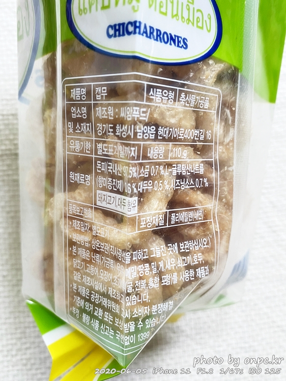 해외여행의 아쉬움 현지 간식으로 해결해보세요~ - 여행의 아쉬운 마음? 현지 먹거리로 달래 보는 건 어떨까요? 캡무 돼지껍데기 튀김