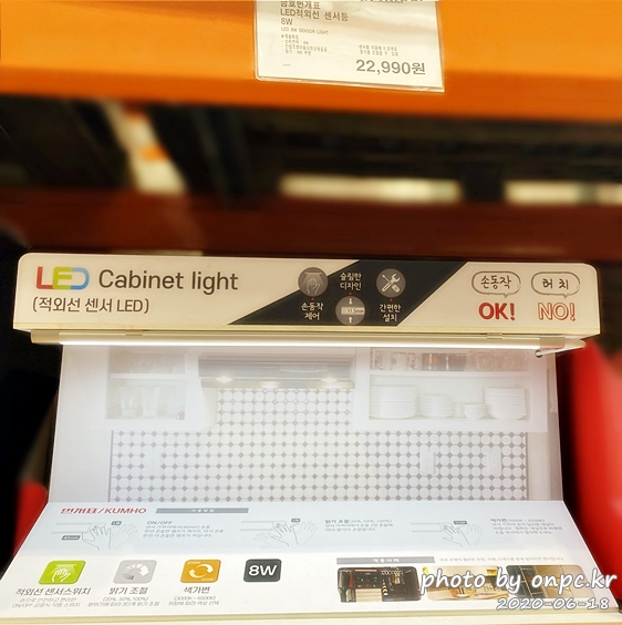 코스트코 번개표 적외선 센서 LED 조명