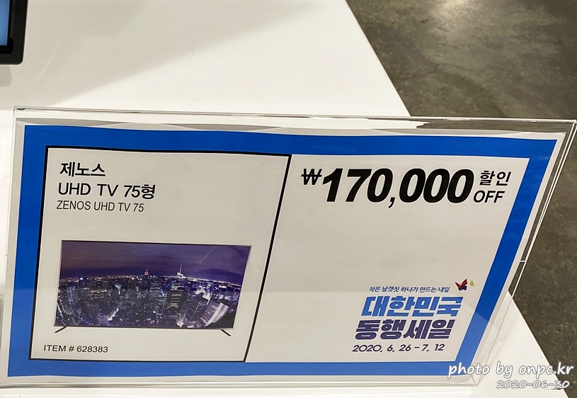 코스트코 대한민국동행세일