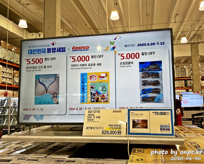 코스트코 대한민국동행세일
