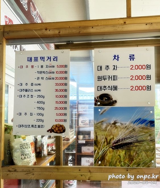 밀양대추빵