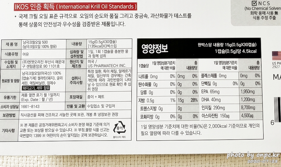 코스트코 엔젯오리진 남극크릴오일 500mg