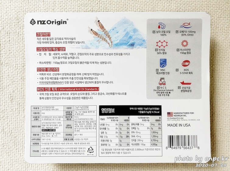 코스트코 엔젯오리진 남극크릴오일 500mg