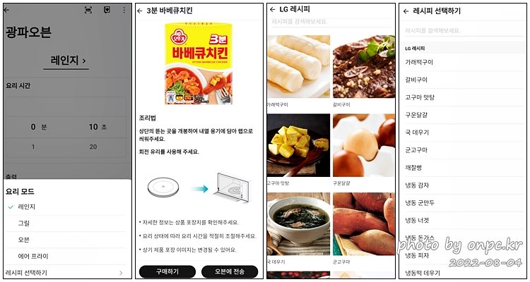 LG 광파오븐! 예쁜 오브제 컬렉션으로 바꿨어요~ - 최근 정수기를 LG 오브제 컬렉션으로 구입하면서 눈여겨보았던 제품 'LG 오브제 컬렉션 광파 오븐'으로 장만했어요. LG오브제 컬렉션 광파오븐 LG ThinQ앱