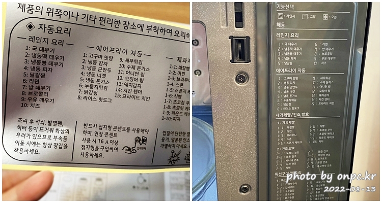 LG 광파오븐! 예쁜 오브제 컬렉션으로 바꿨어요~ - 최근 정수기를 LG 오브제 컬렉션으로 구입하면서 눈여겨보았던 제품 'LG 오브제 컬렉션 광파 오븐'으로 장만했어요. LG오브제 컬렉션 광파오븐 자동요리목록