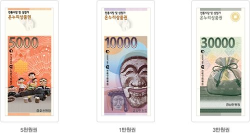 명절 선물 '온누리 상품권'으로 알차게 준비해보세요. 상품권 플렉스~ - ★★ 온누리 상품권 특별판매 소식이 있어서 알려드립니다. 온누리상품권