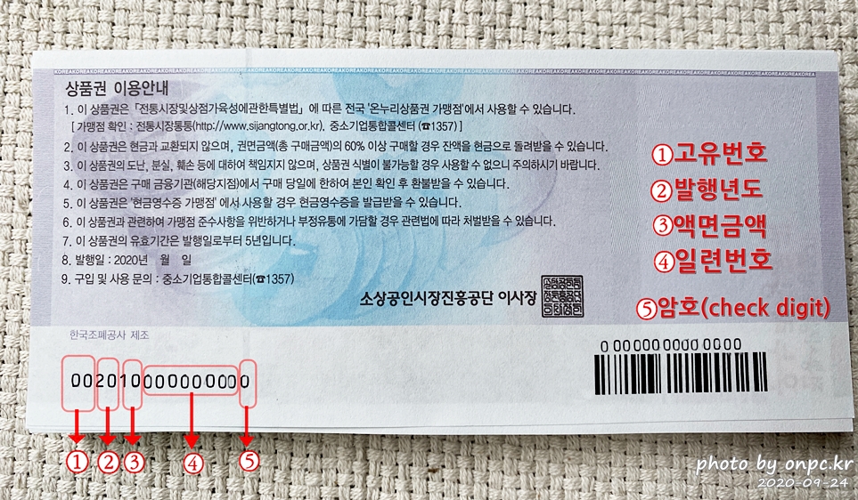 명절 선물 '온누리 상품권'으로 알차게 준비해보세요. 상품권 플렉스~ - ★★ 온누리 상품권 특별판매 소식이 있어서 알려드립니다. 온누리상품권유효기간확인