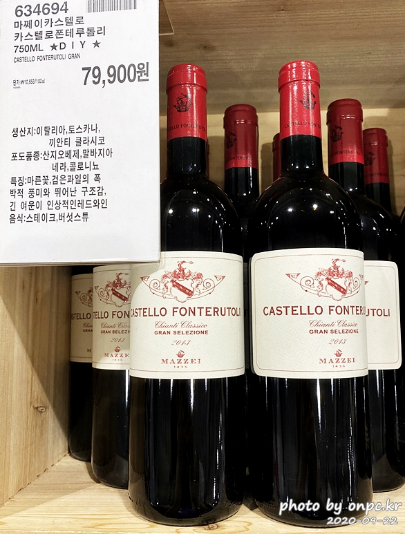 카스텔로 폰테루톨리 2013(CASTELLO FONTERUTOLI GRAN SELEZIONE 2013)