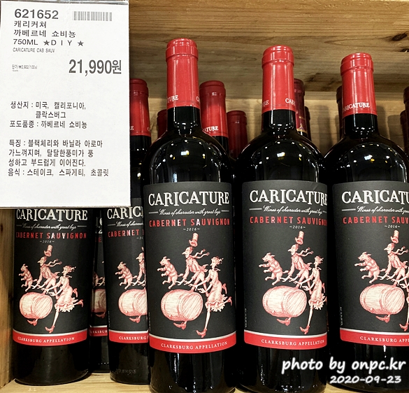 캐리커쳐 까베르네 쇼비뇽(CARICATURE CABERNET SAUVIGNON)