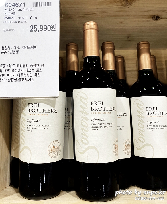 프라이 브라더스 진판델 2017(Frei Brothers Zinfandel 2017)