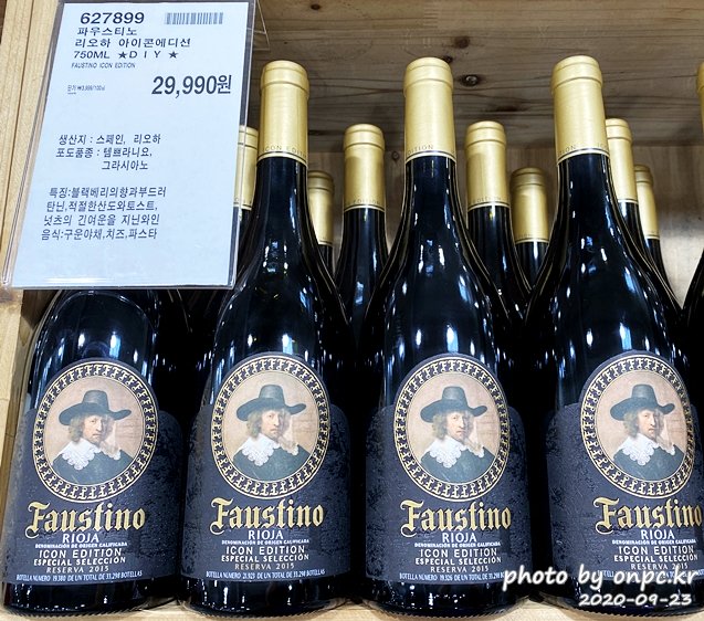 파우스티노 리오하 아이콘에디션(FAUSTINO ICON EDITION)