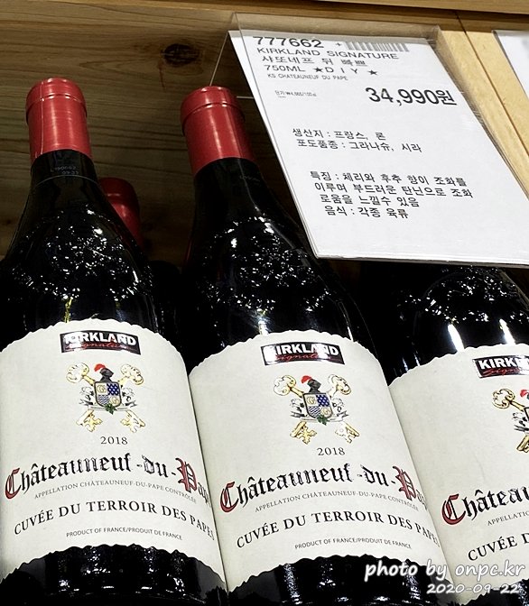 커클랜드 시그니처 샤또네프 뒤 빠쁘(KS CHATEAUNEUF DU PAPE)