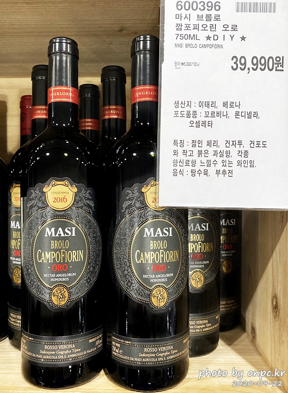 마시 블롤로 깜포피오린 오로 2016(Masi Brolo di Campofiorin Oro 2016)