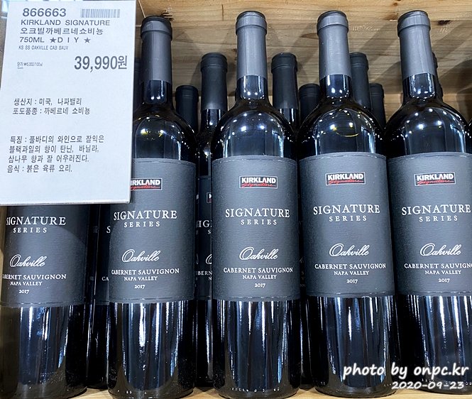 커클랜드 시그니춰 오크빌 까베르네 소비뇽(KS SS OAKVILLE CABERNET SAUVIGNON)