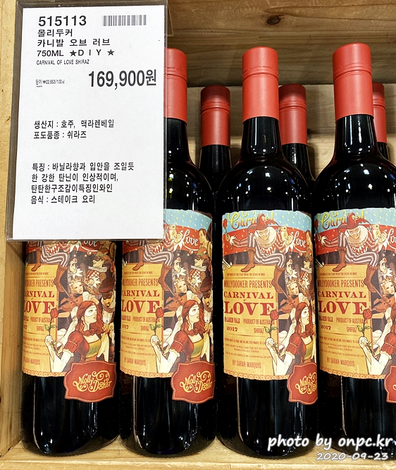몰리두커 카니발 오브 러브(CARNIVAL OF LOVE SHIRAZ)