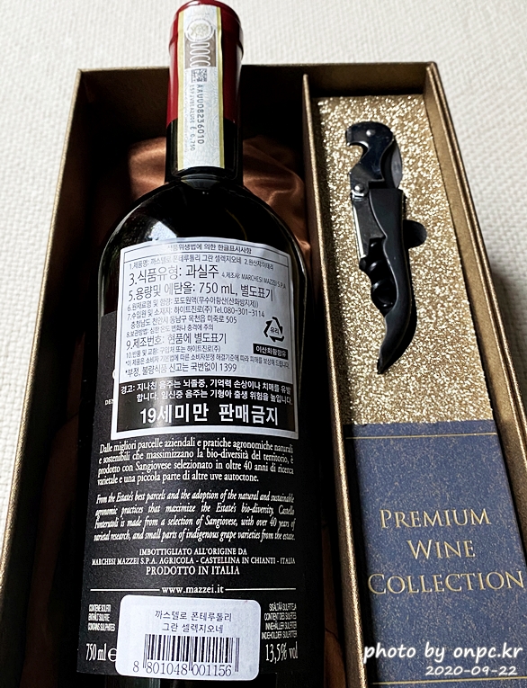 카스텔로 폰테루톨리 2013(CASTELLO FONTERUTOLI GRAN SELEZIONE 2013)