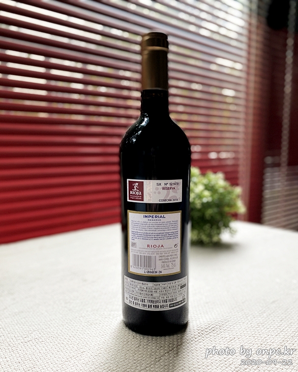 임페리얼 리오하 리제르바(IMPERIAL RIOJA RESERVA)